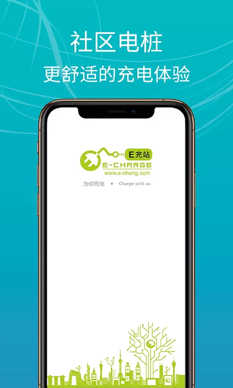 E充站安卓版最新版图0