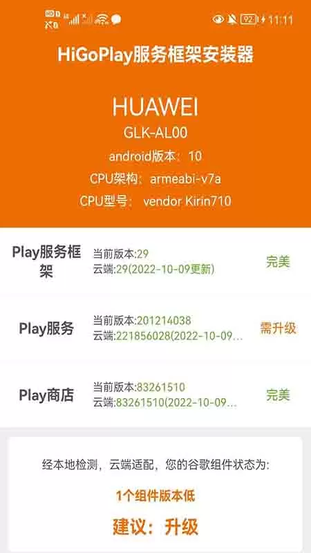 HiGoPlay服务框架安装器下载安装免费图0