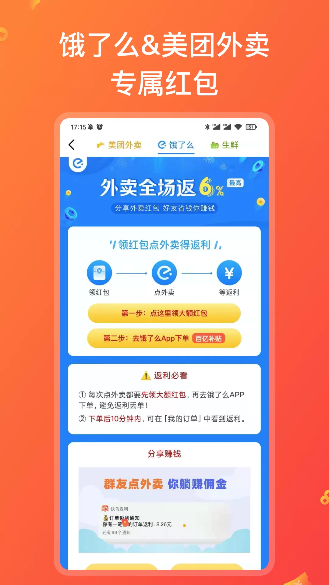 快鸟返利最新版本下载图2