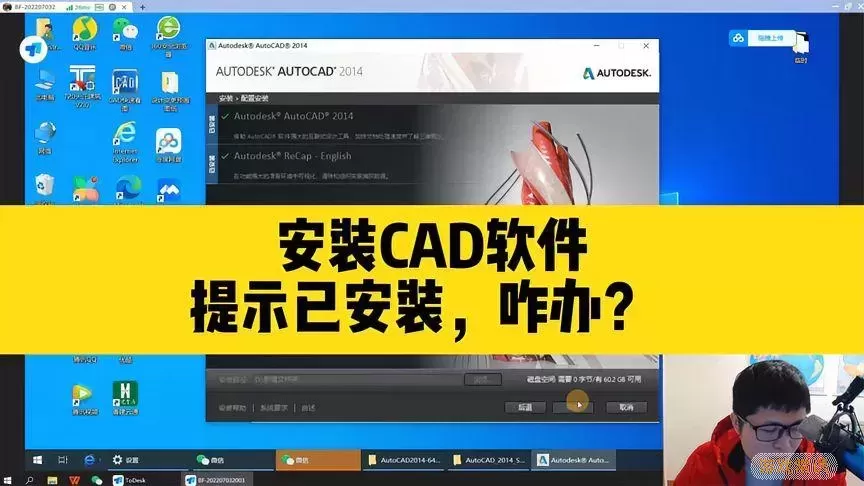 cad2007安装不了怎么回事图3