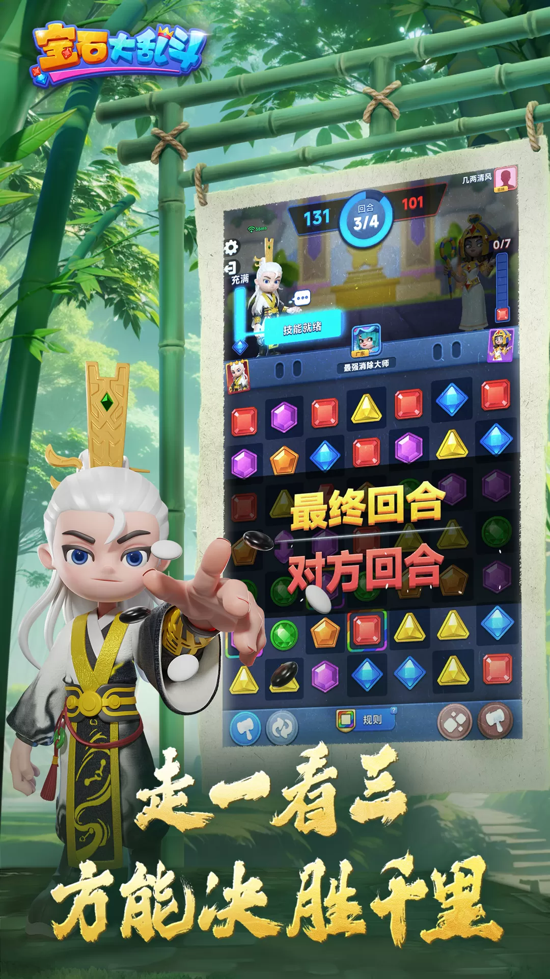 宝石大乱斗最新版app图1