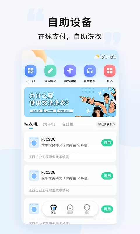 悠洗下载安装免费图1