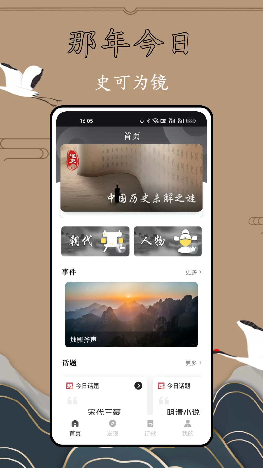 历史故事全集app最新版图0