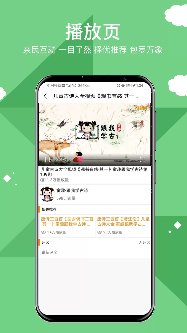 移动播视官网版手机版图3