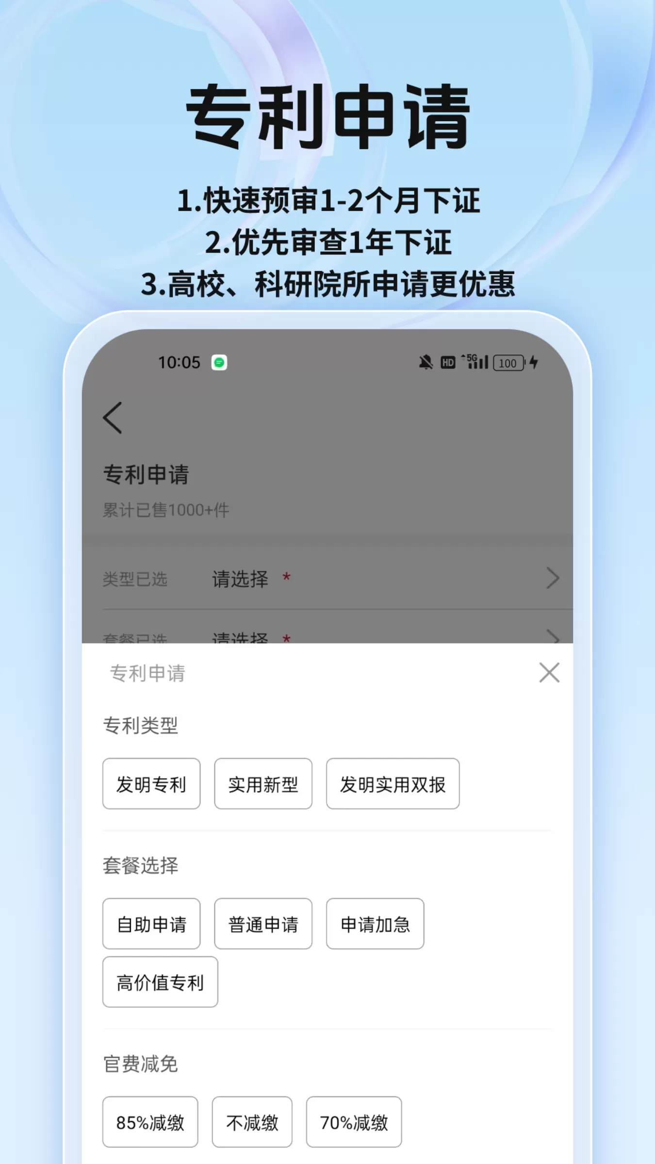 专利宝官网版最新图2