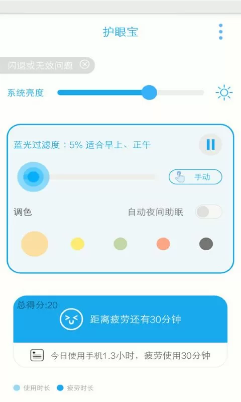 护眼宝手机版图1