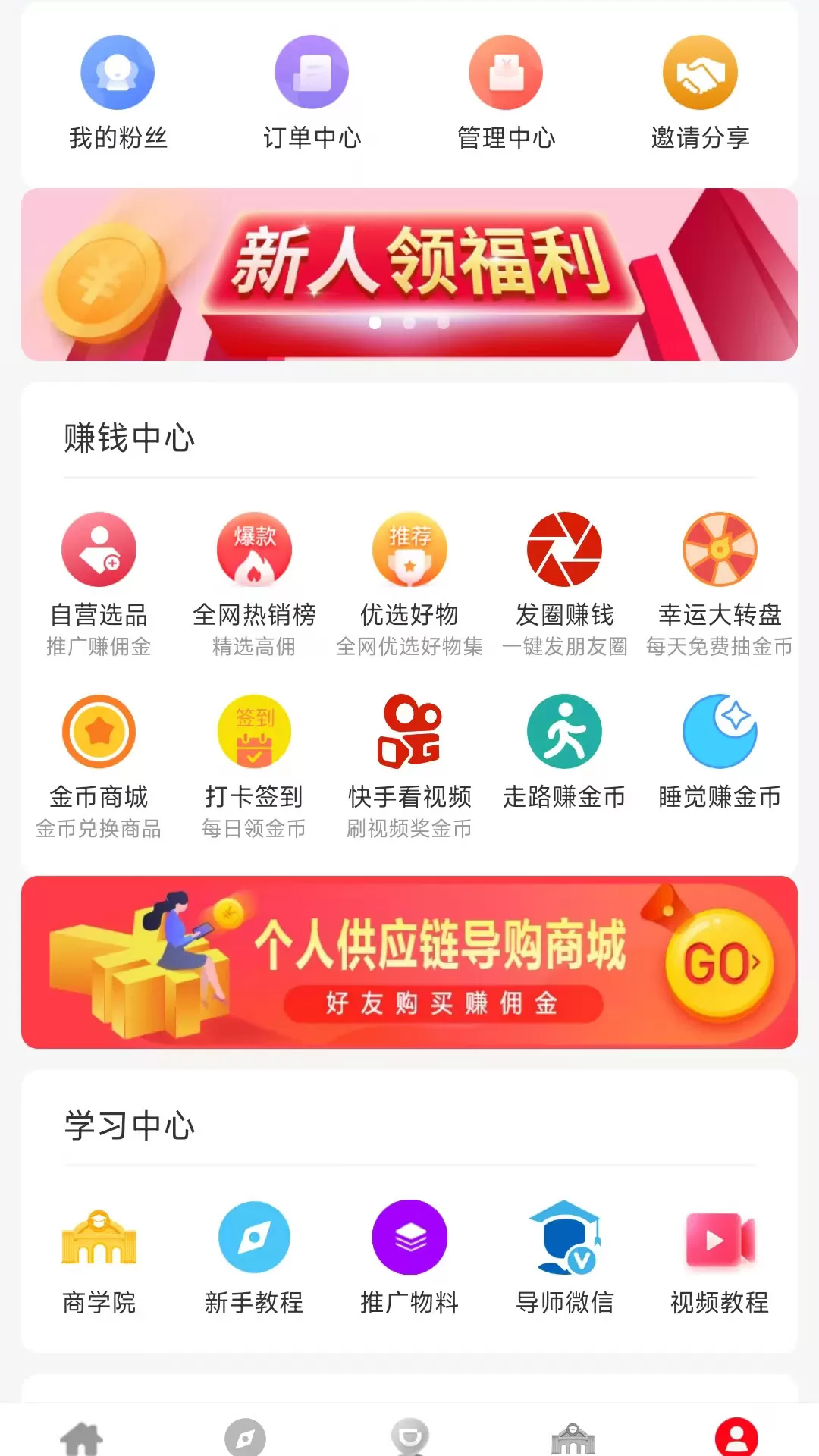 淘客时代下载正版图3