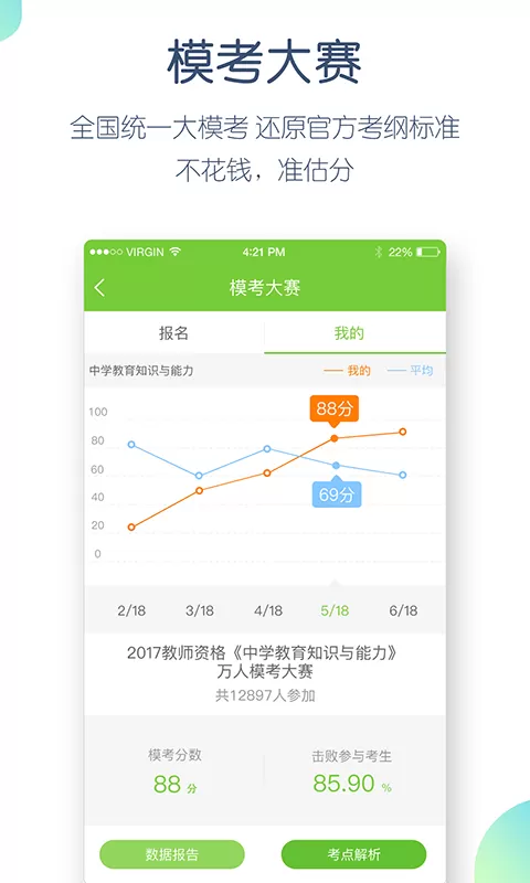 教师资格万题库下载app图4