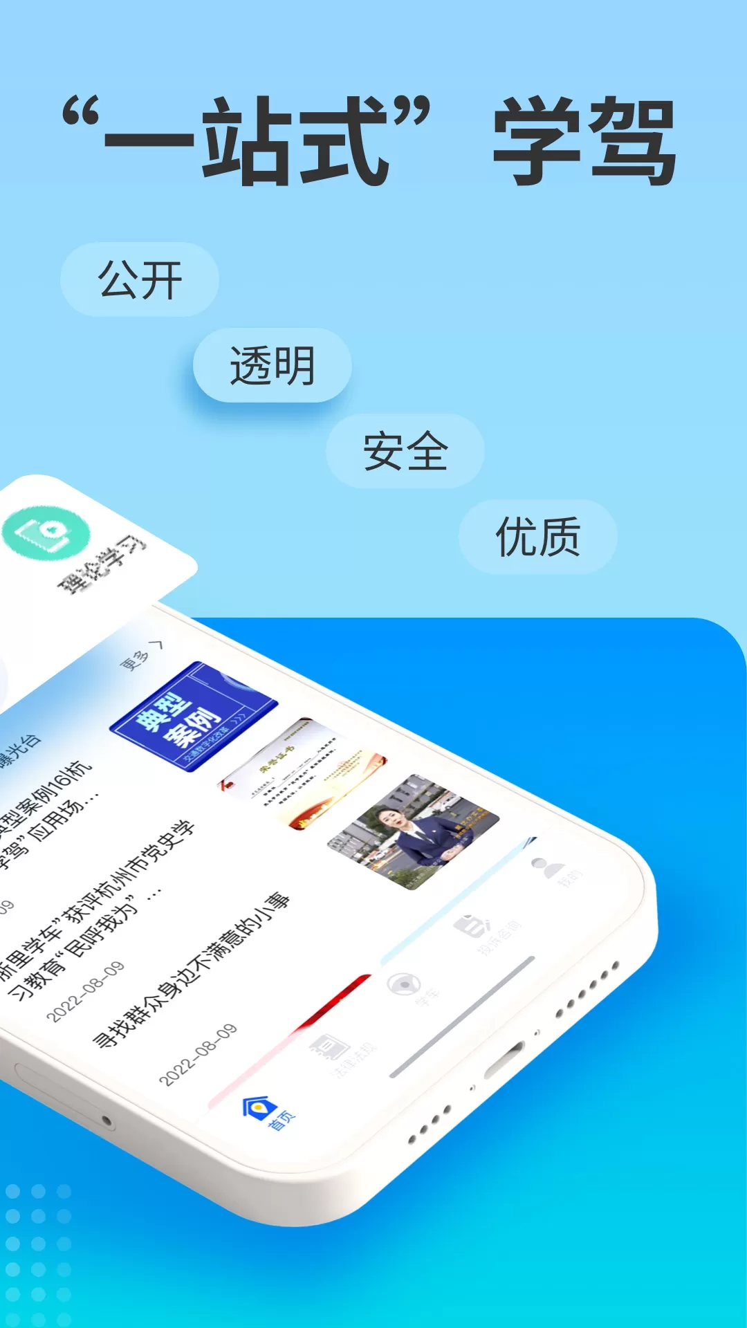 浙里学车官方版下载图1