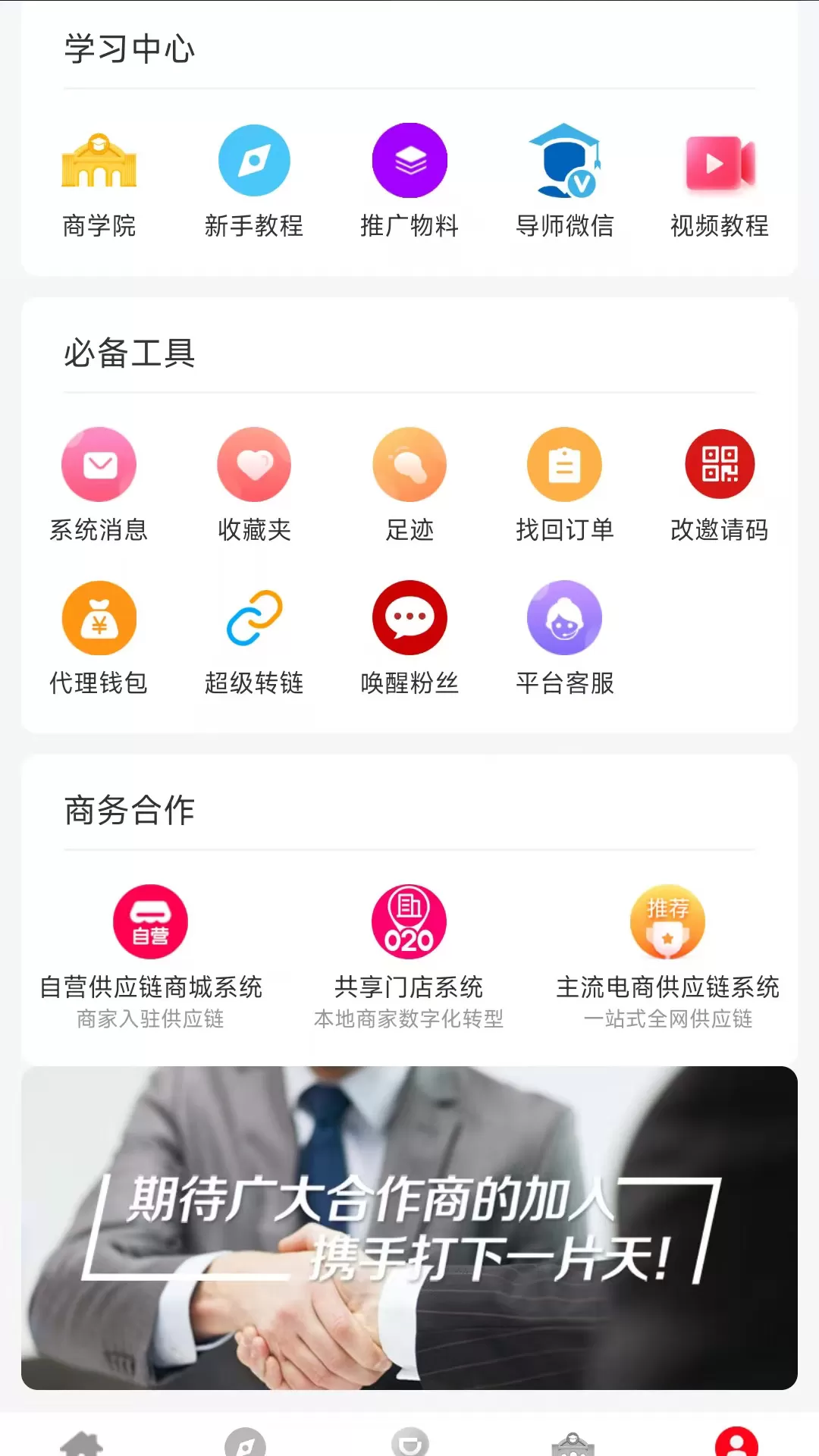 淘客时代下载正版图4