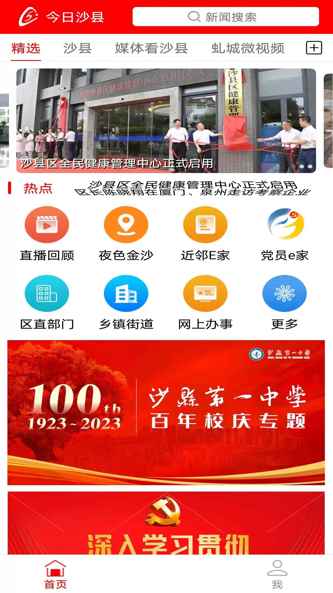 今日沙县下载app图0