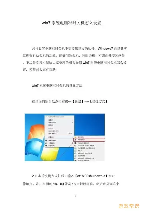 win7如何设置电脑定时关机时间图2