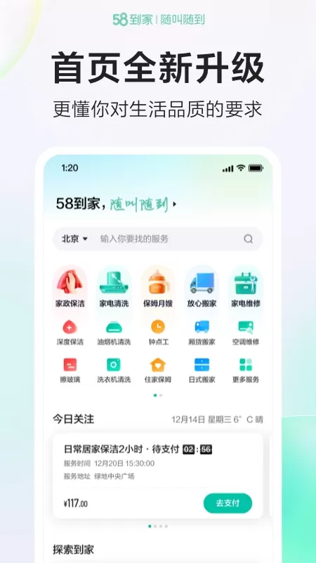 58到家下载安卓图4