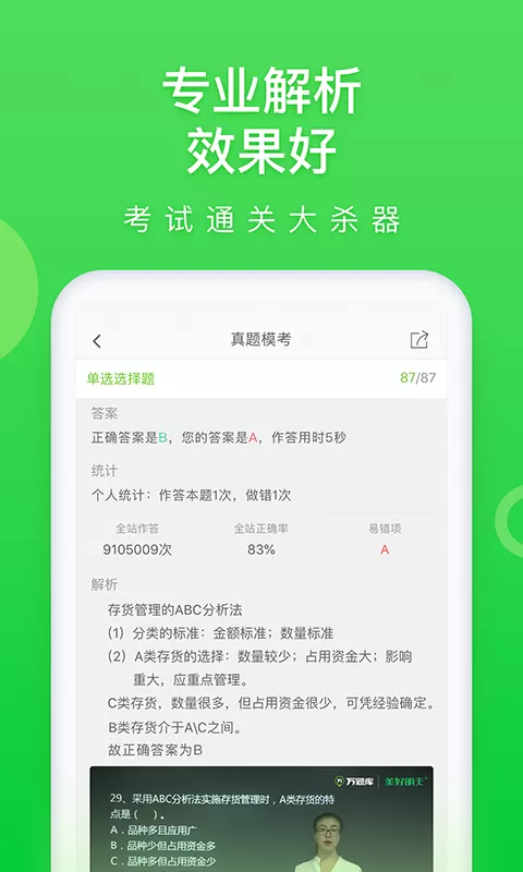 万题库下载正版图2