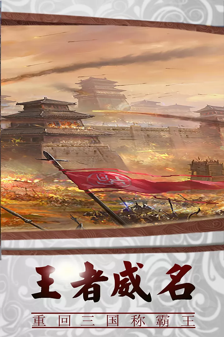 三国传说官方正版图3