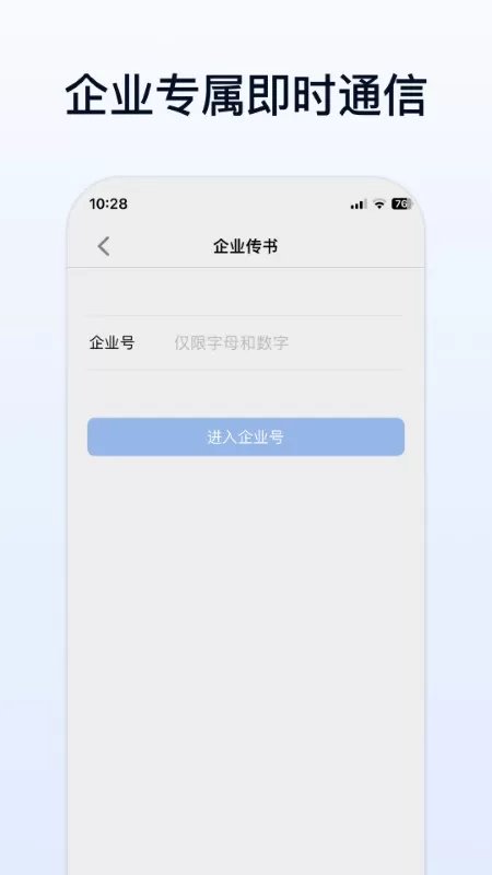 企业传书正版下载图0