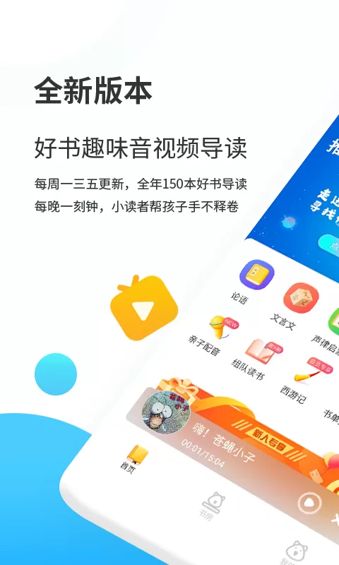 小读者学堂手机版图0