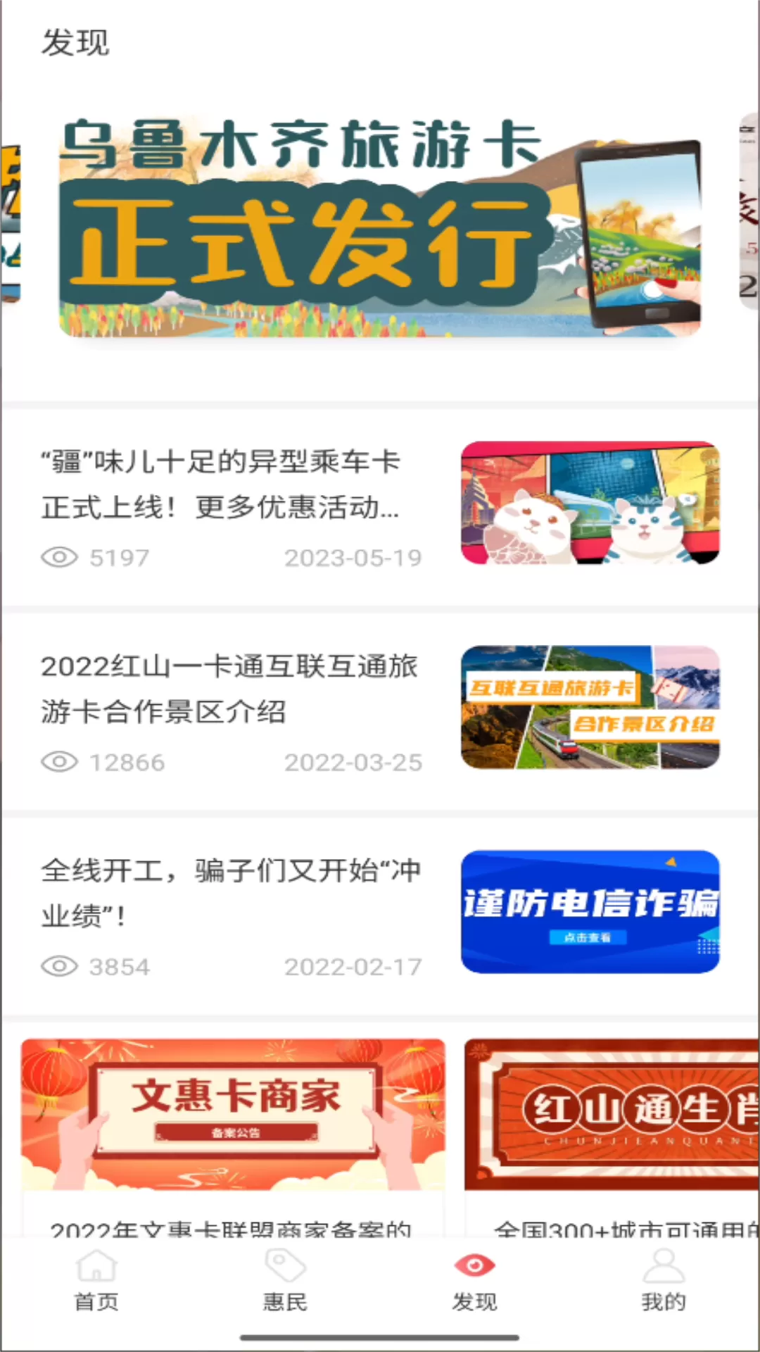 红山通app最新版图2