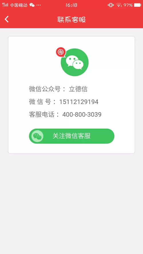 立德信下载手机版图3