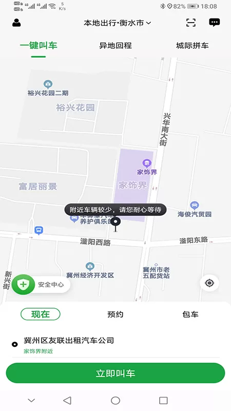 本地出行下载免费图1