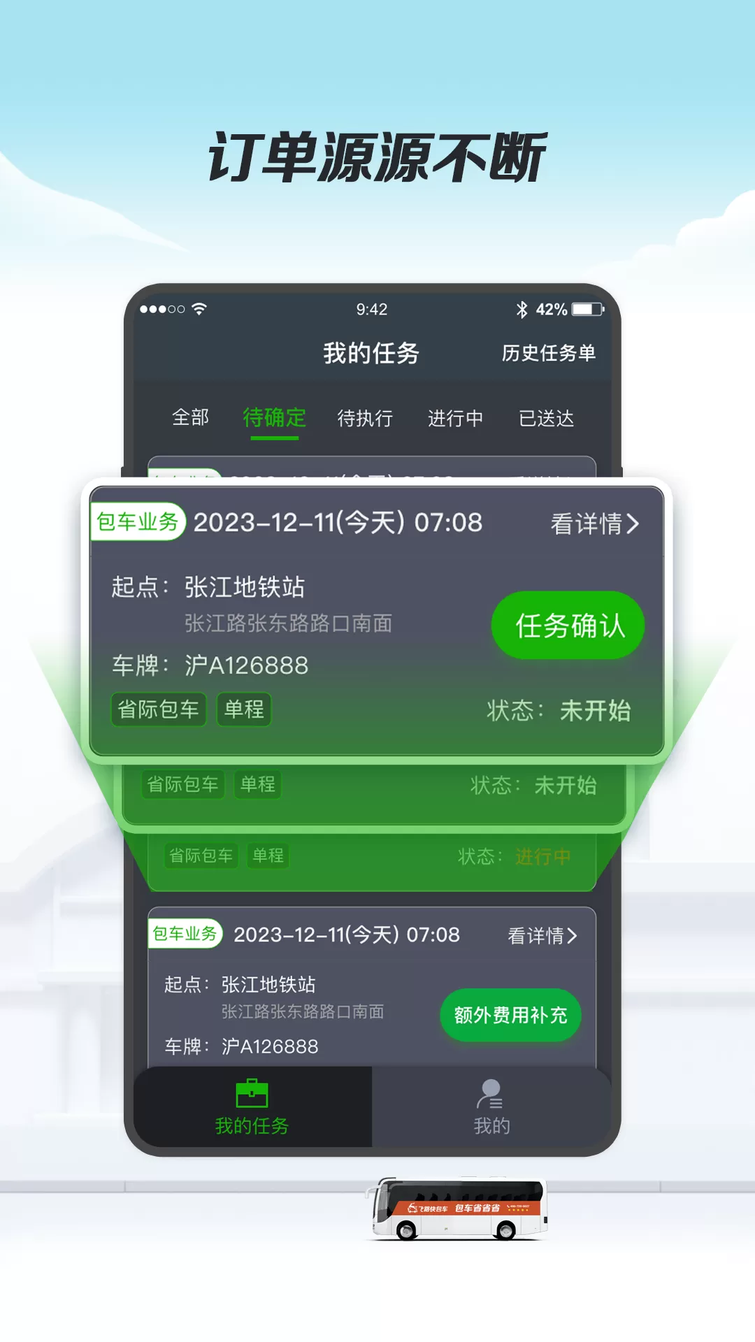 飞路司机端2024最新版图1