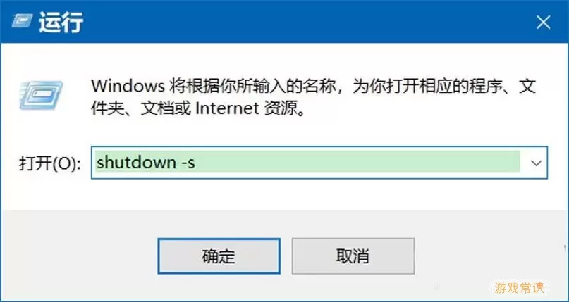 shutdown命令如何取消图2