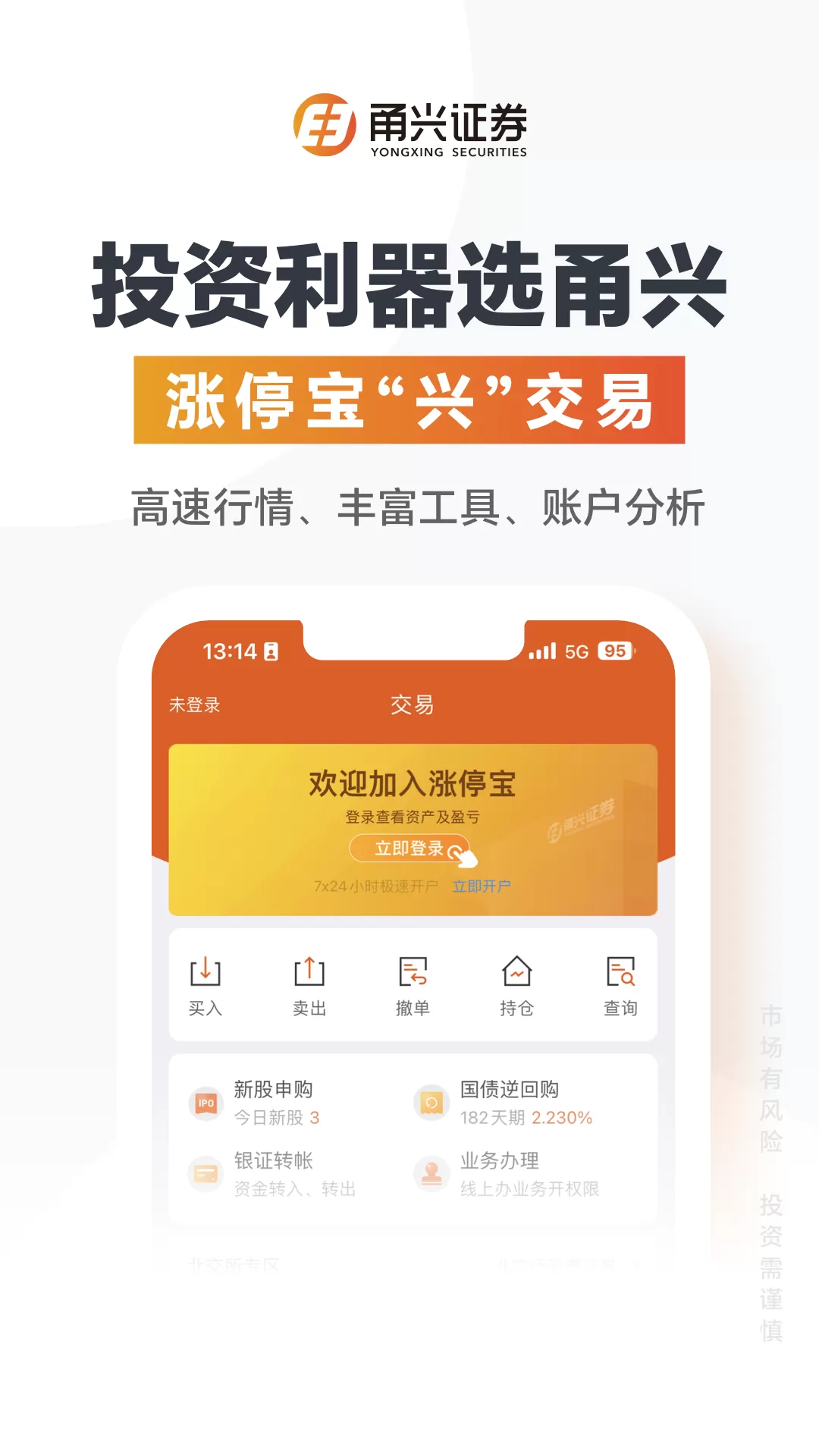 甬兴涨停宝下载app图3