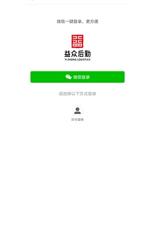 益众后勤正版下载图1