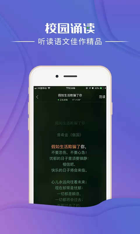 校园诵读下载免费版图0