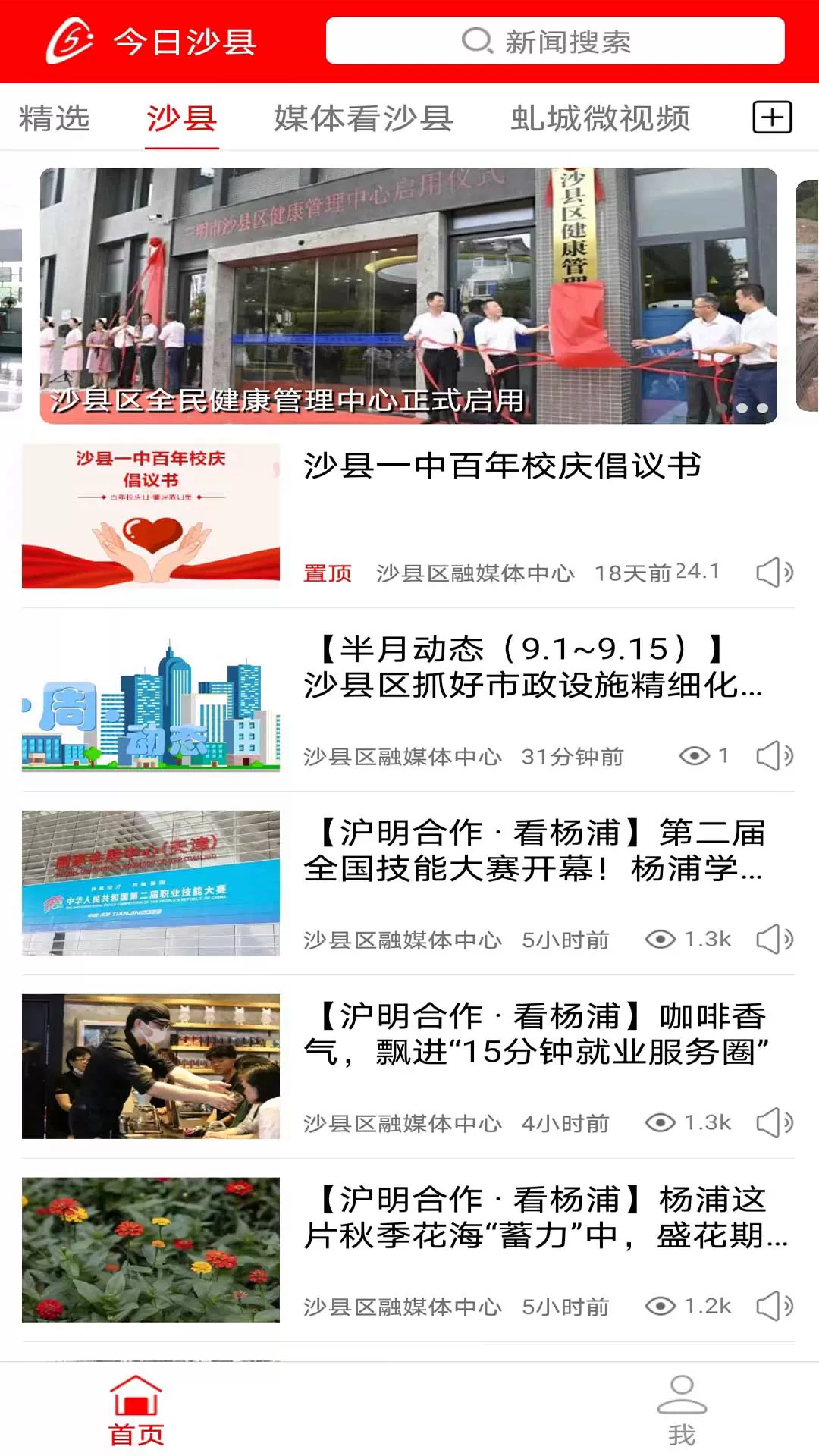 今日沙县下载app图1