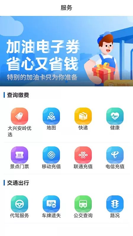 北极兴安下载最新版图1