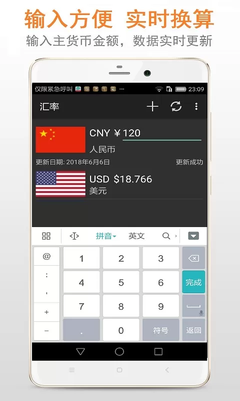 汇率最新版图1