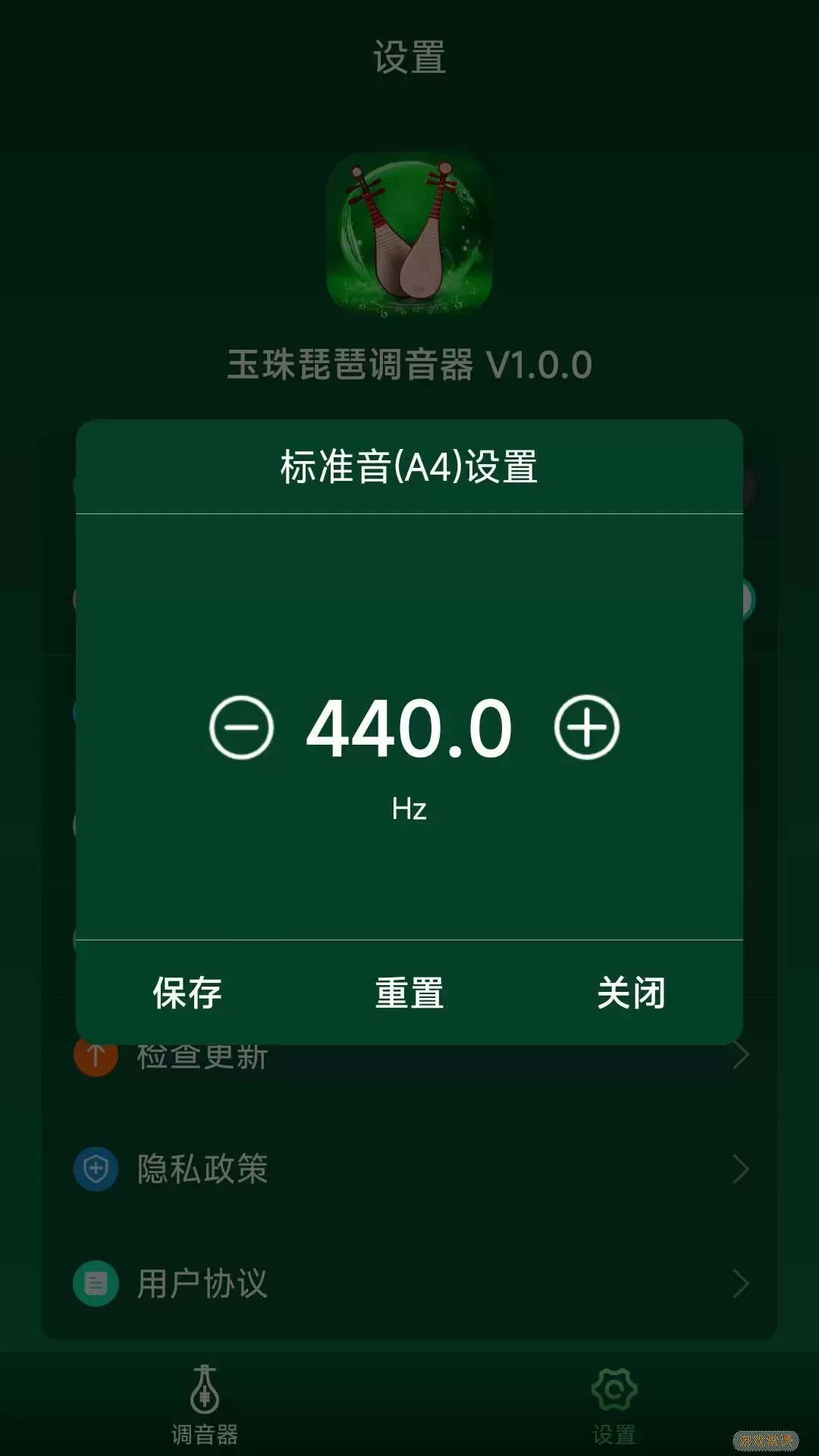 玉珠琵琶调音器老版本下载