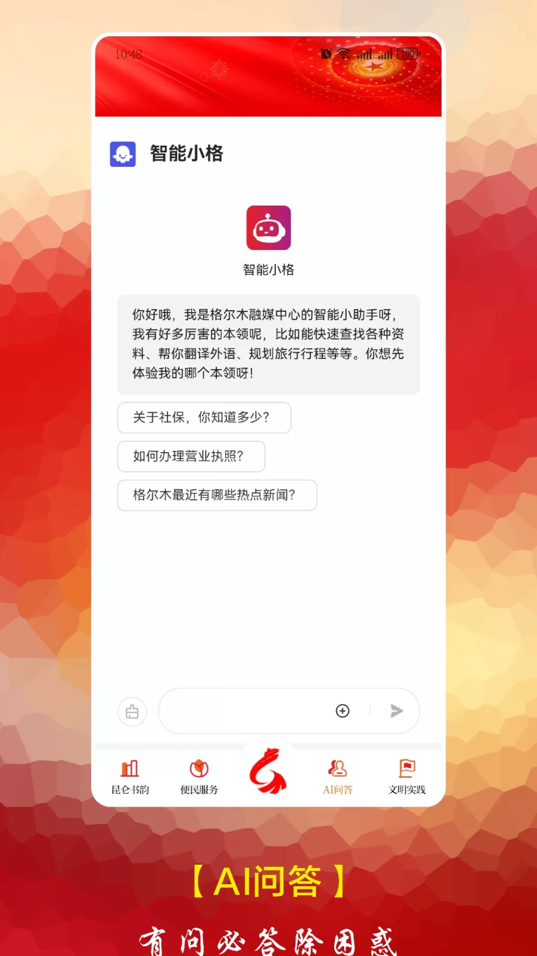 望昆仑官网版app图3