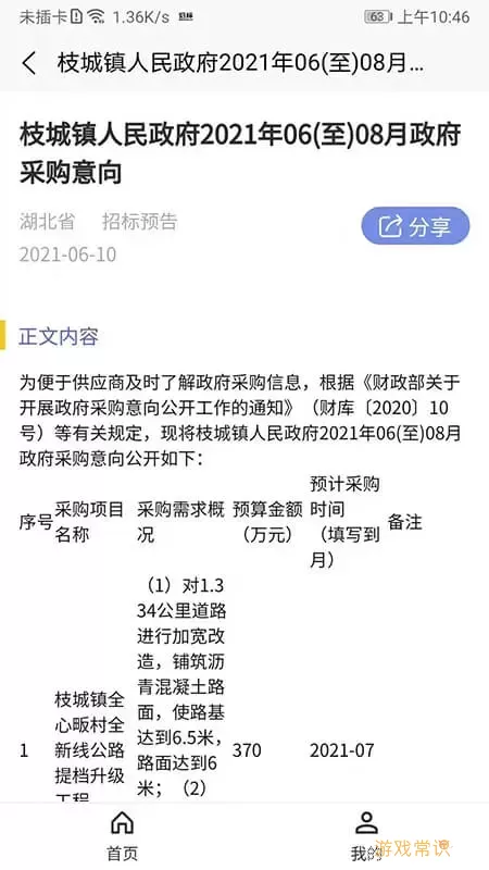 光速招标官网版旧版本