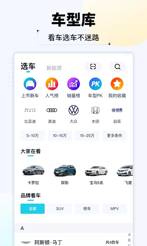 汽车头条最新版图3