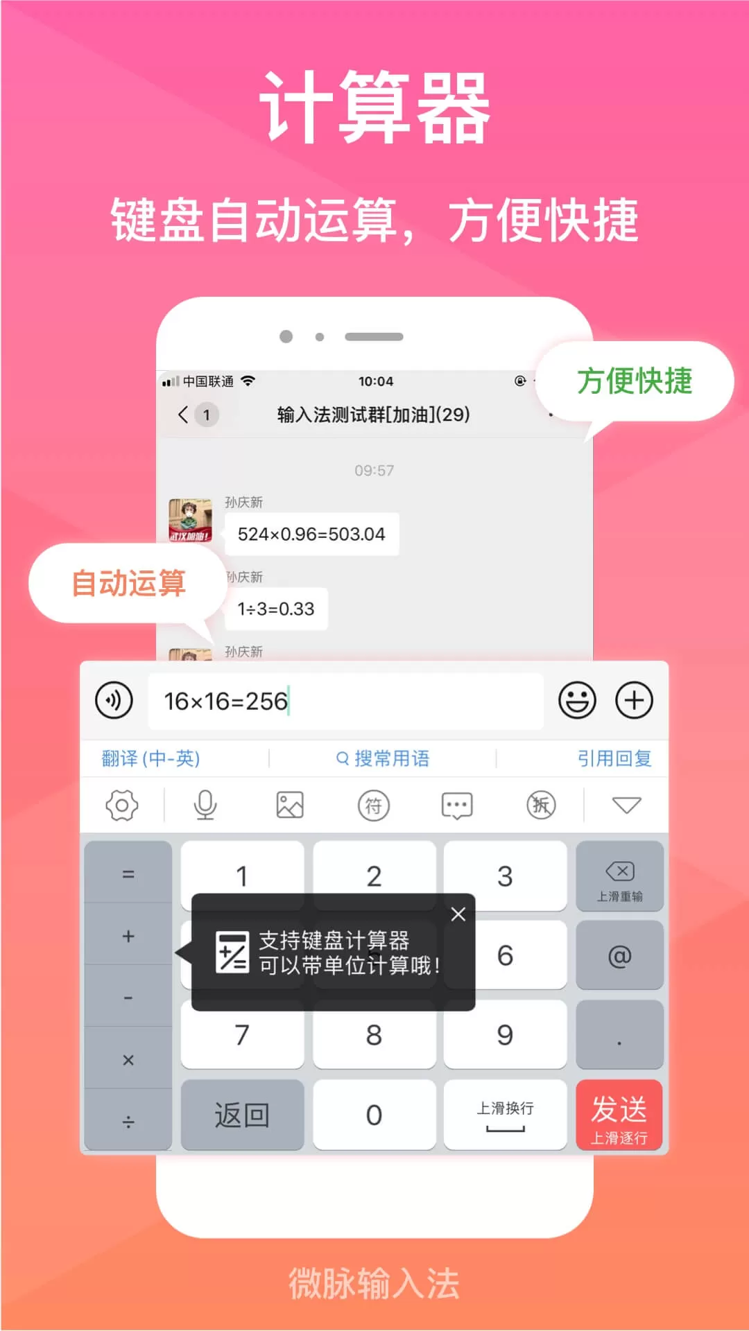 微脉输入法官网版app图1