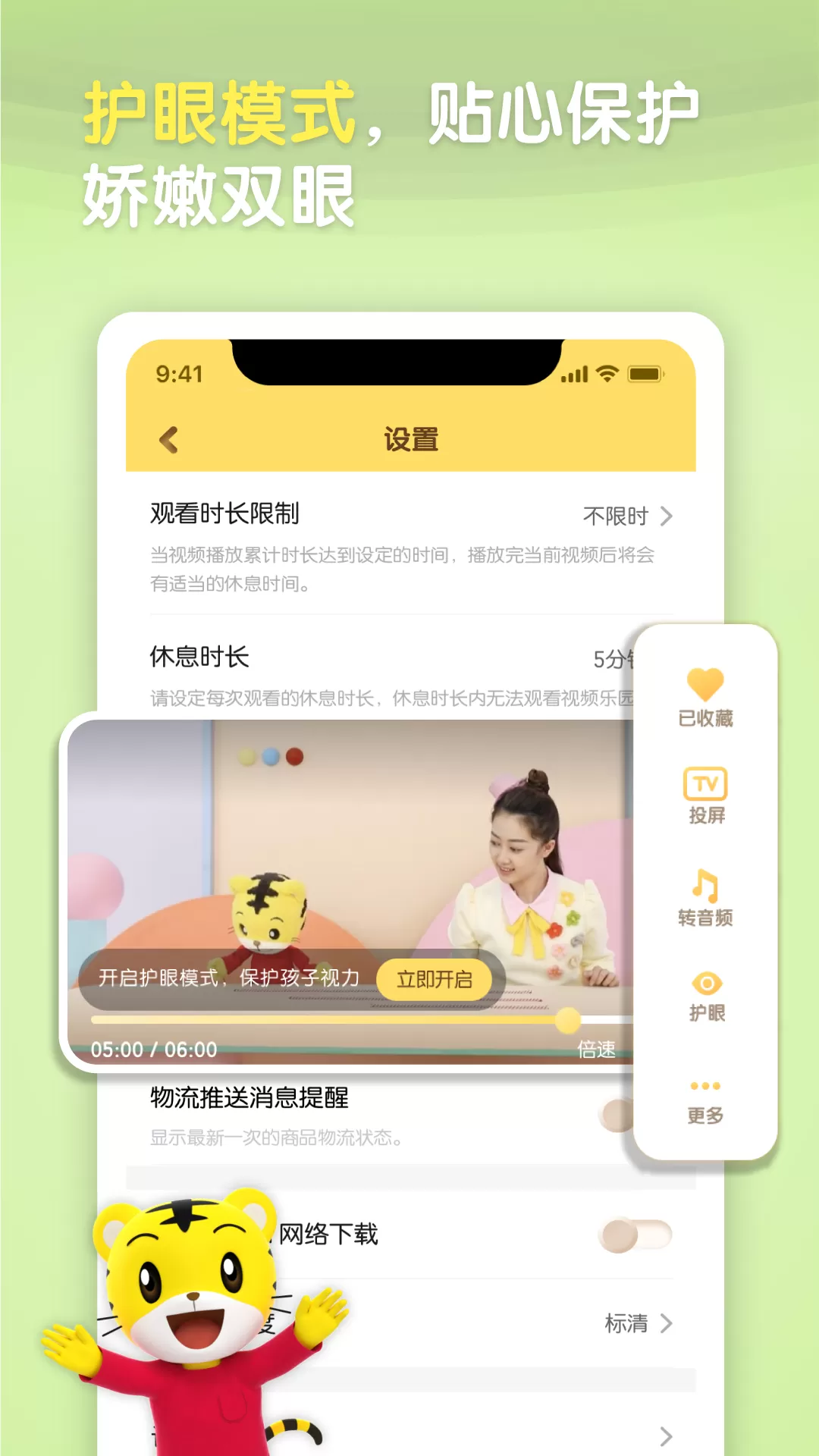 巧虎官网版最新图2