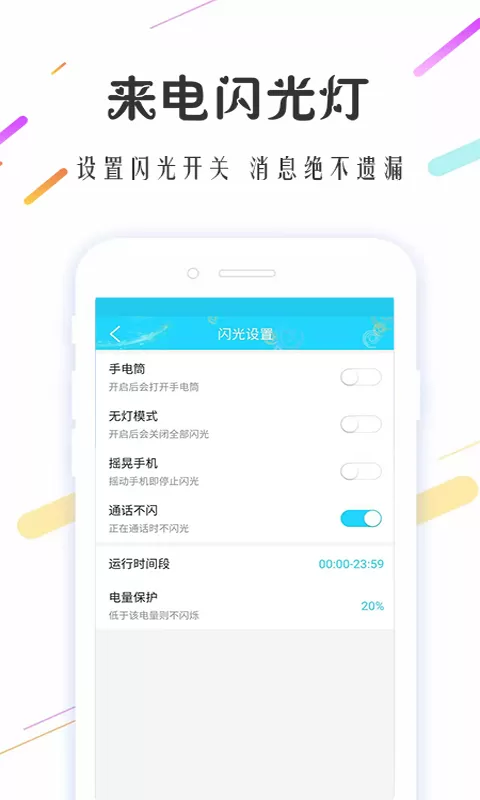 来电闪光灯（超炫）官方正版下载图3