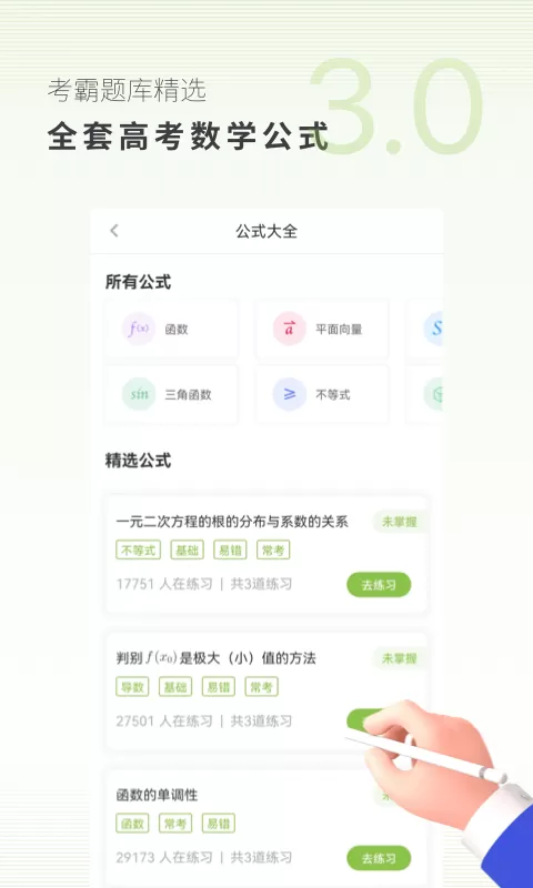 高中数学下载正版图2