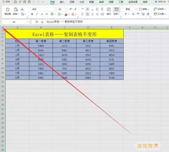 如何在Excel中保持不变地复制一行格式的方法详解图3