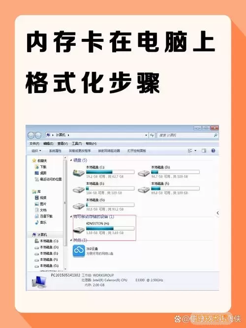 详细教程：如何在Windows 7系统中安全格式化电脑图1