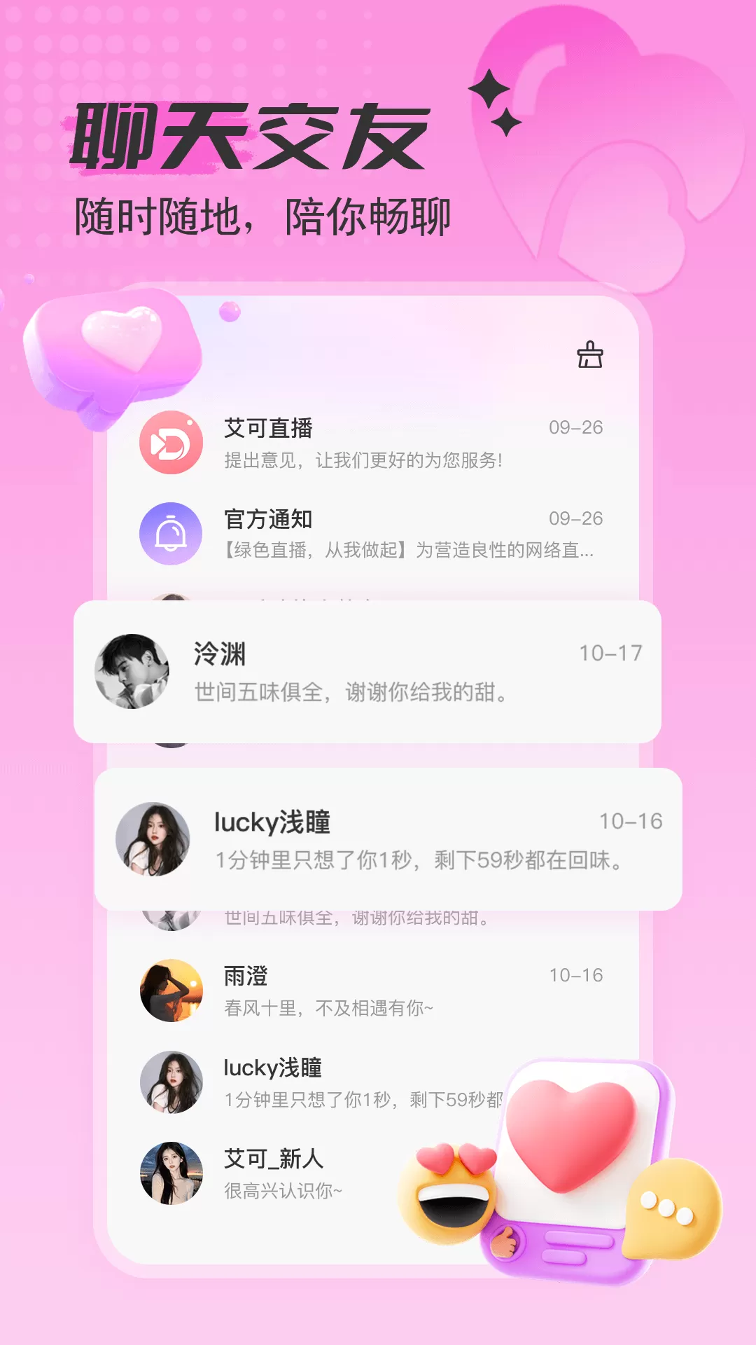 艾可直播手机版图2