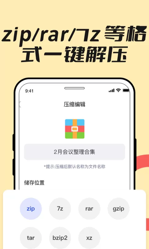 解压专家zip软件下载图1