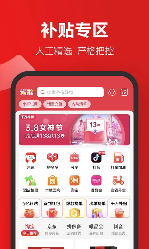 省嗨官网版手机版图0