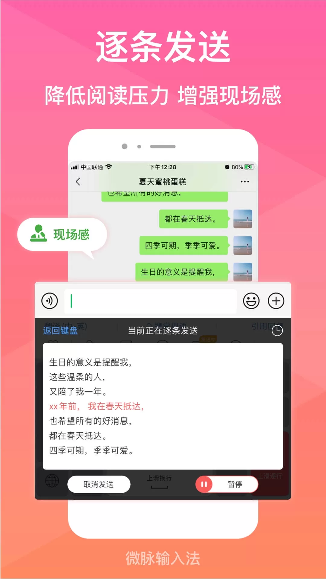 微脉输入法官网版app图3