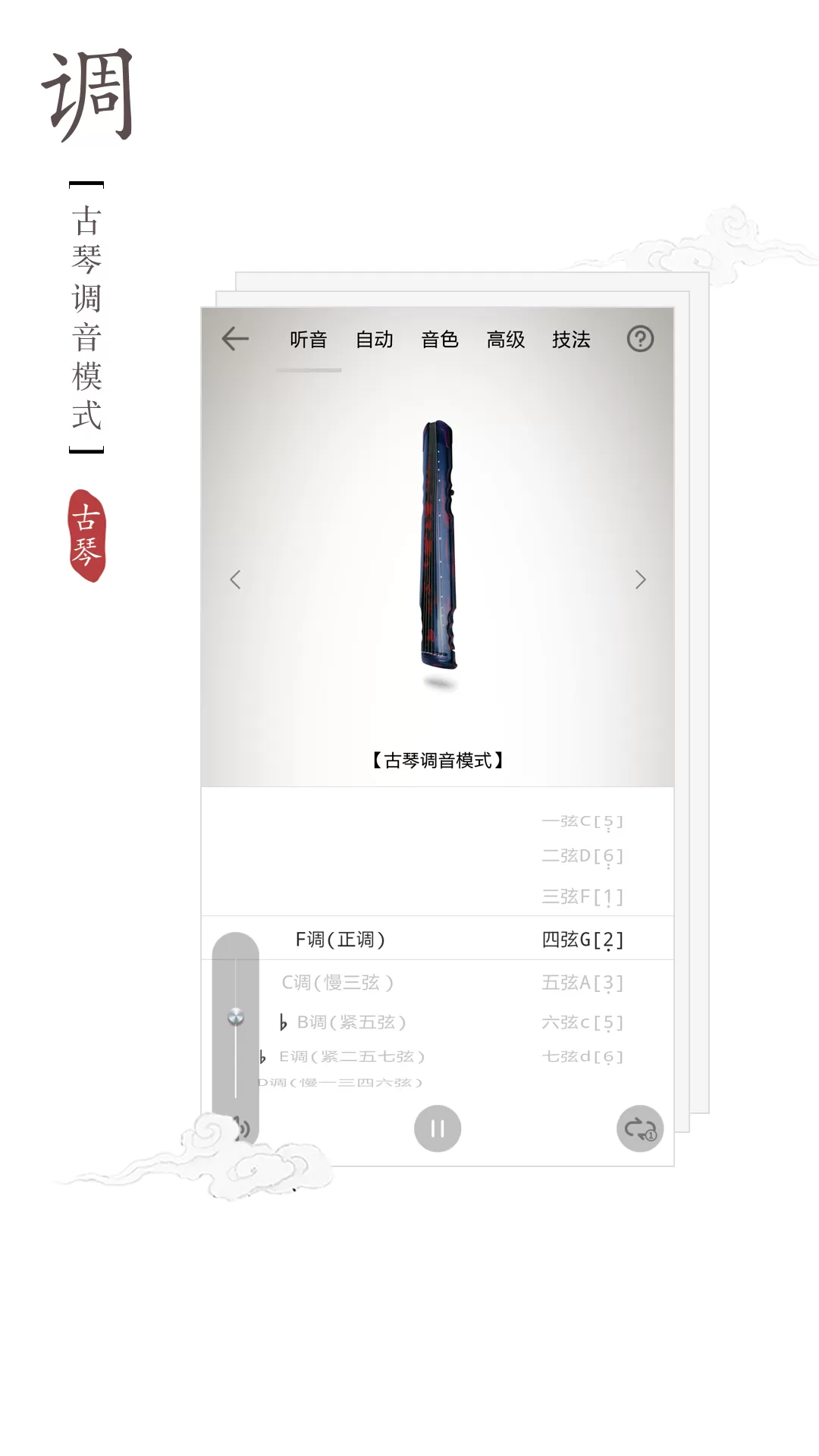 古琴调音器下载官网版图0