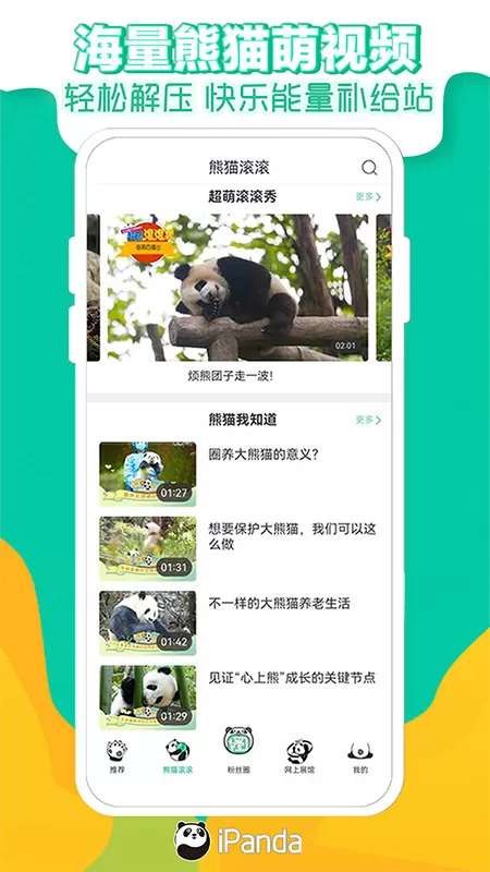 熊猫频道免费版下载图3