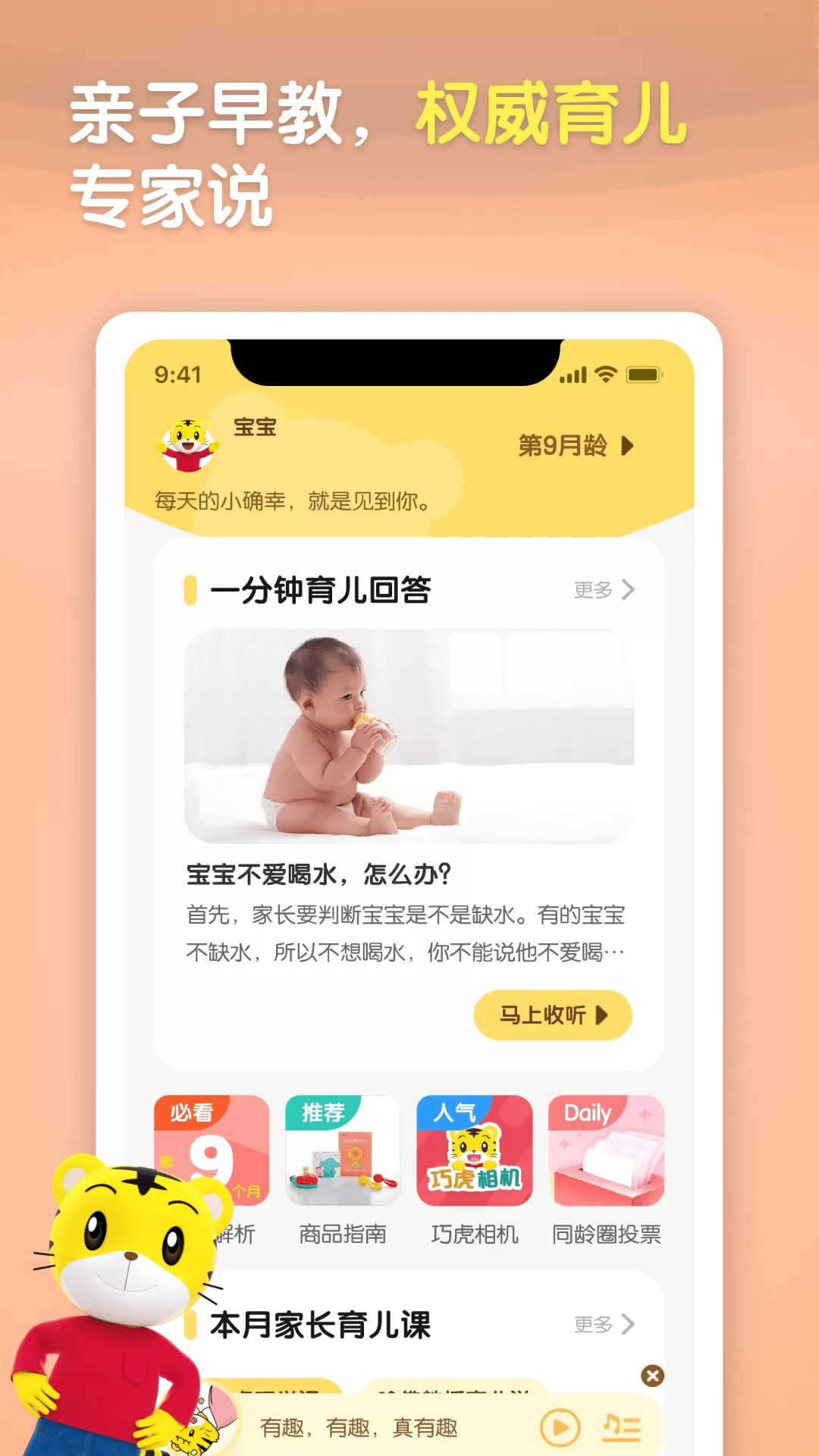 巧虎官网版最新图3