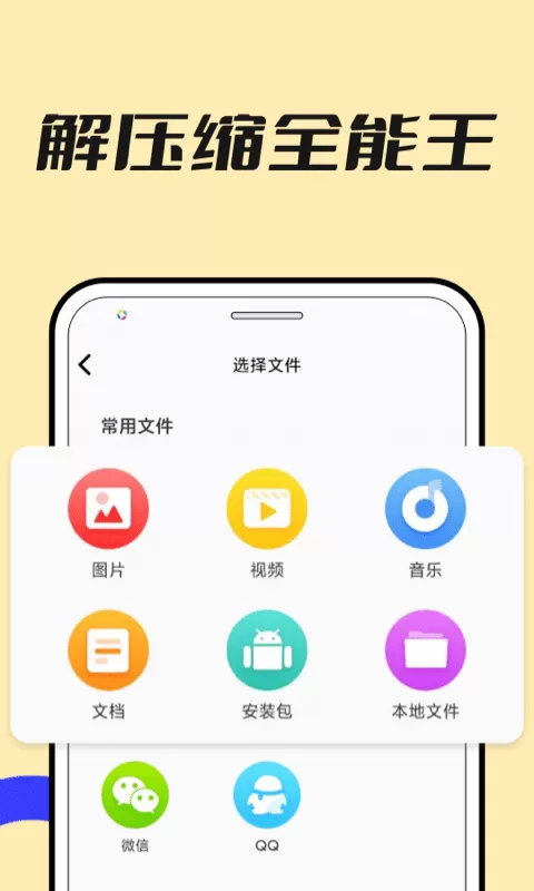 解压专家zip软件下载图0